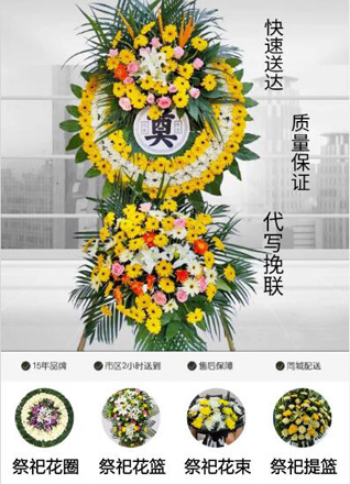 山东青岛城阳区红岛街道观涛社区花圈代送